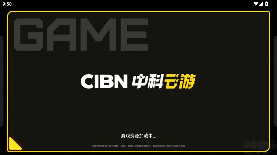 中科云游