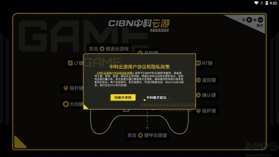 中科云游