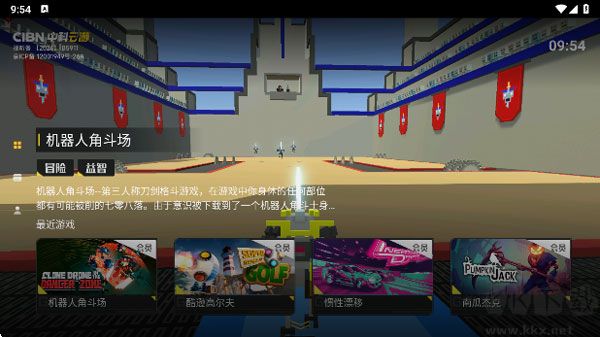 中科云游
