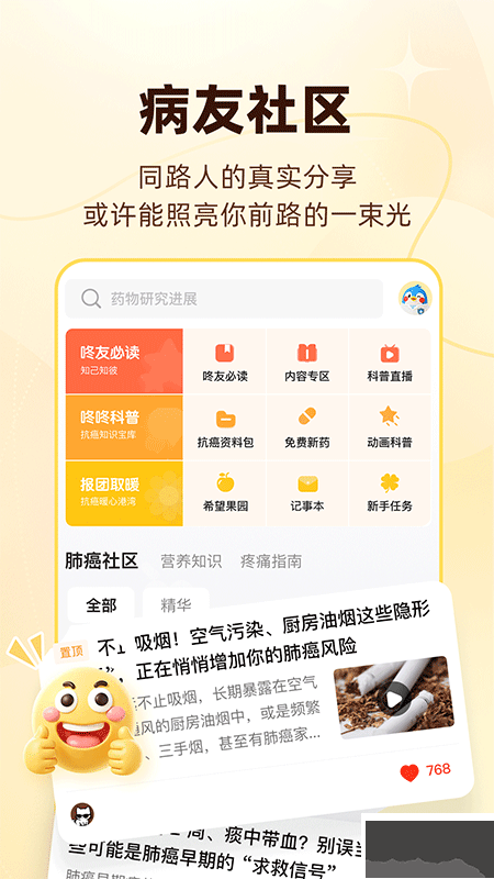 咚咚肿瘤科