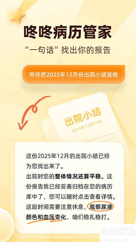 咚咚肿瘤科