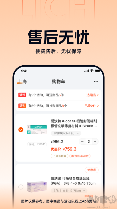 励齿商城