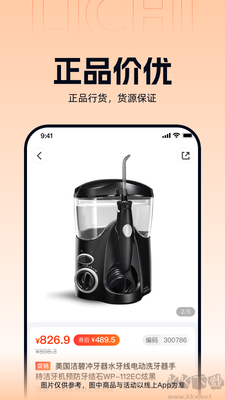 励齿商城