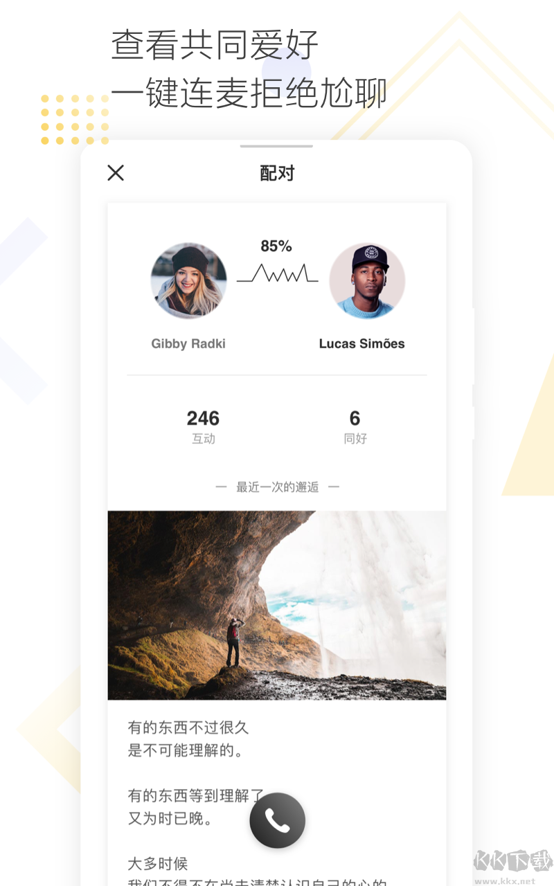 cozyou兴趣社交
