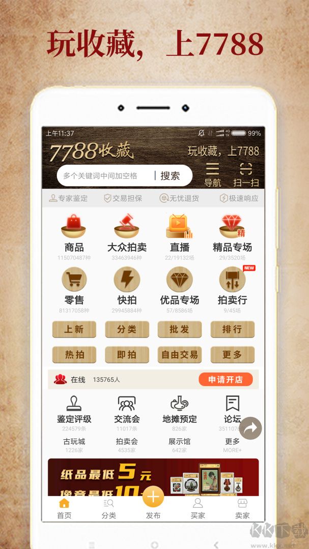 7788收藏