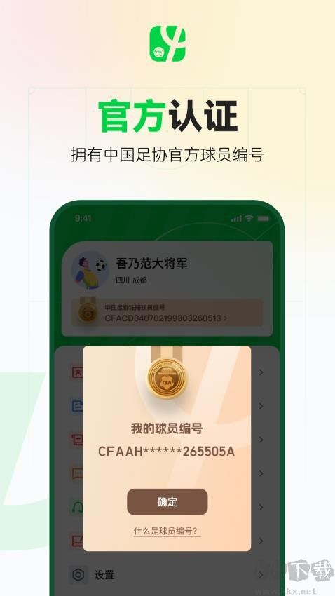 足球中国