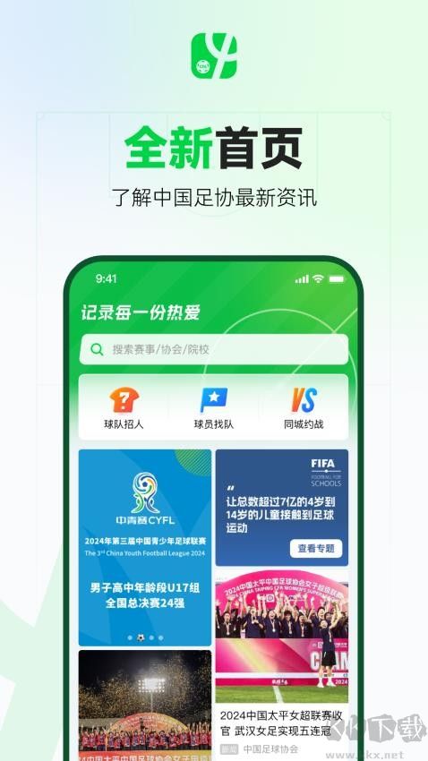 足球中国