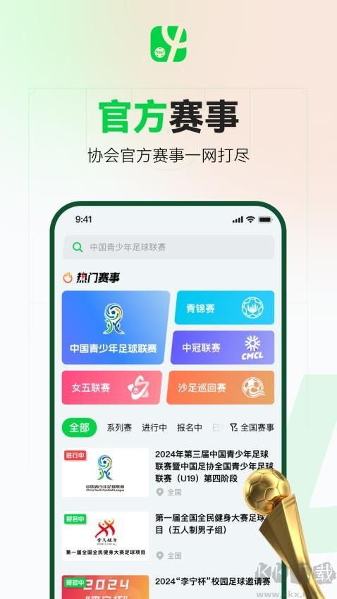 足球中国