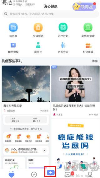 海心健康