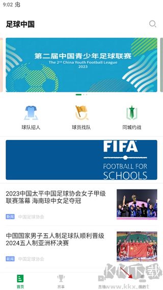 足球中国