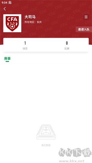 足球中国
