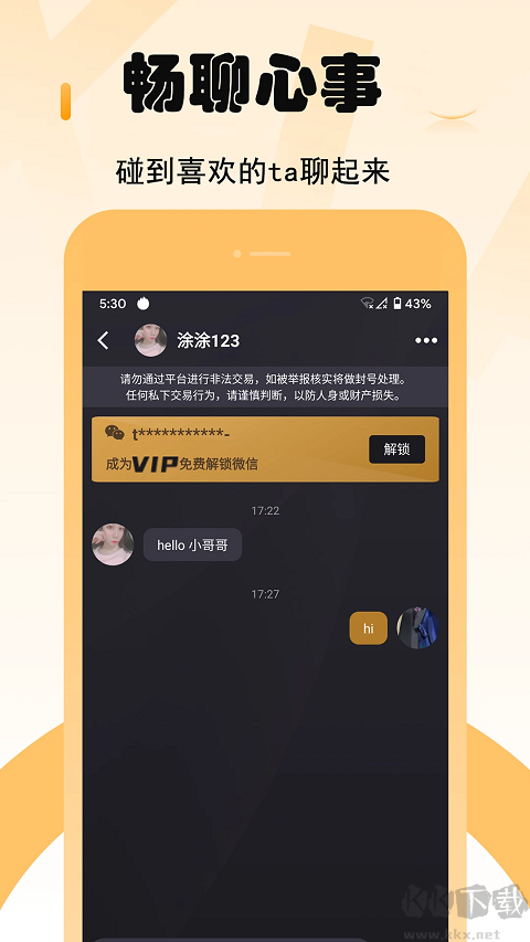 小圈交友