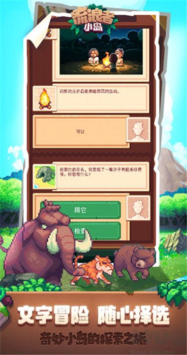 生存岛手游