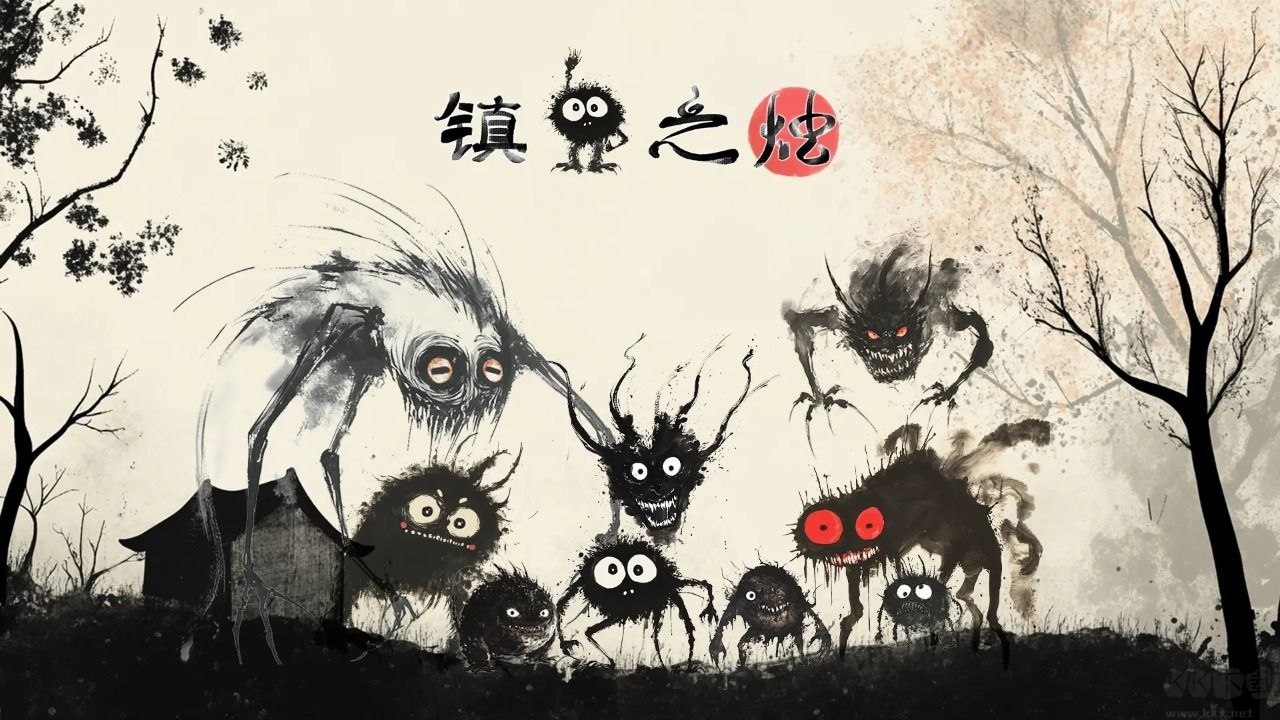 镇鬼之烛