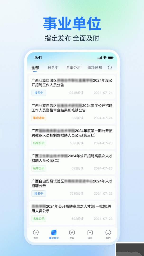 广西人才网