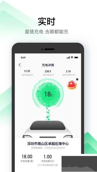 星络充电
