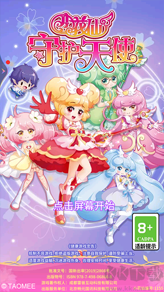 小花仙守护天使