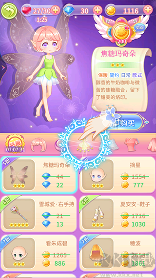 小花仙守护天使