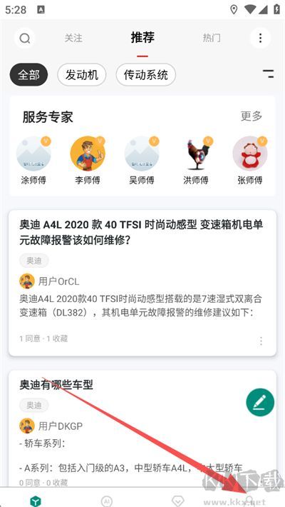 Golo汽修大师