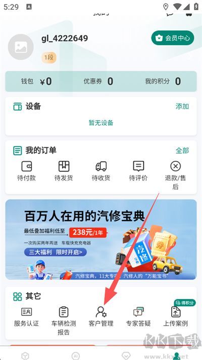 Golo汽修大师