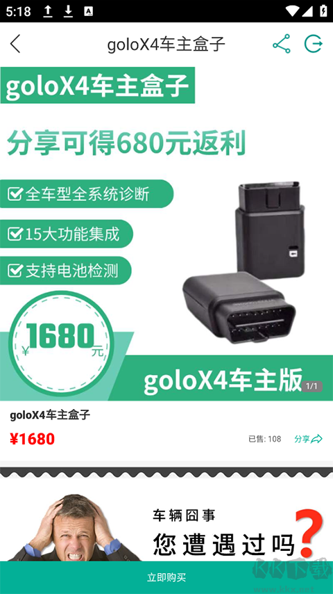 Golo汽修大师