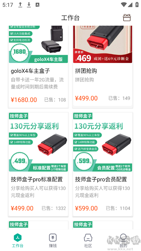 Golo汽修大师