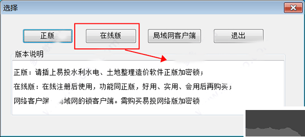 易投水利造价软件