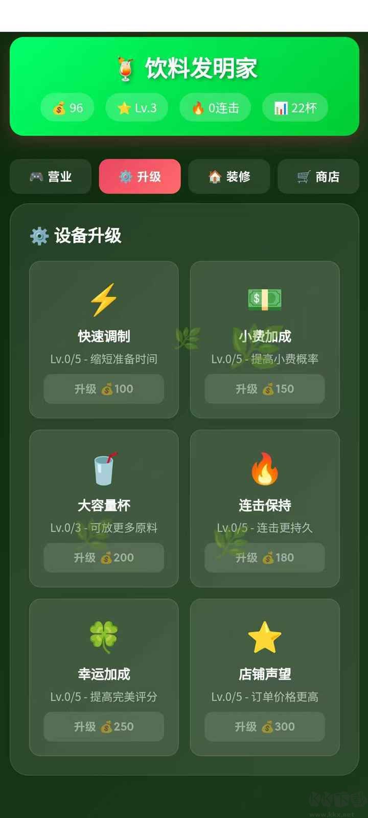 饮料发明家