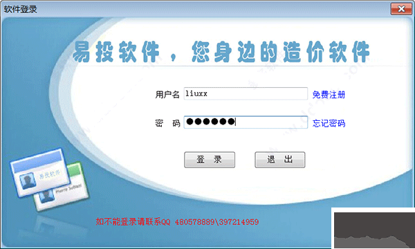 易投水利造价软件