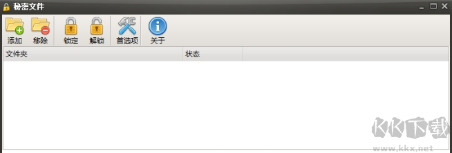 secret folder密码加密