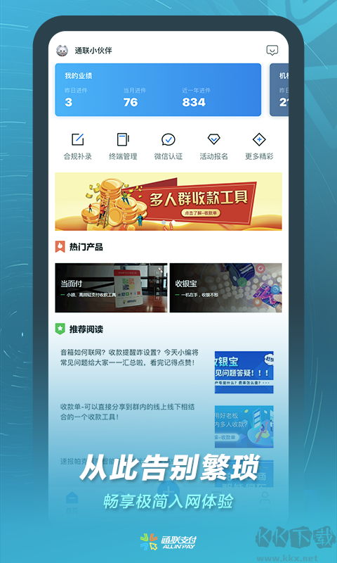 通联小伙伴
