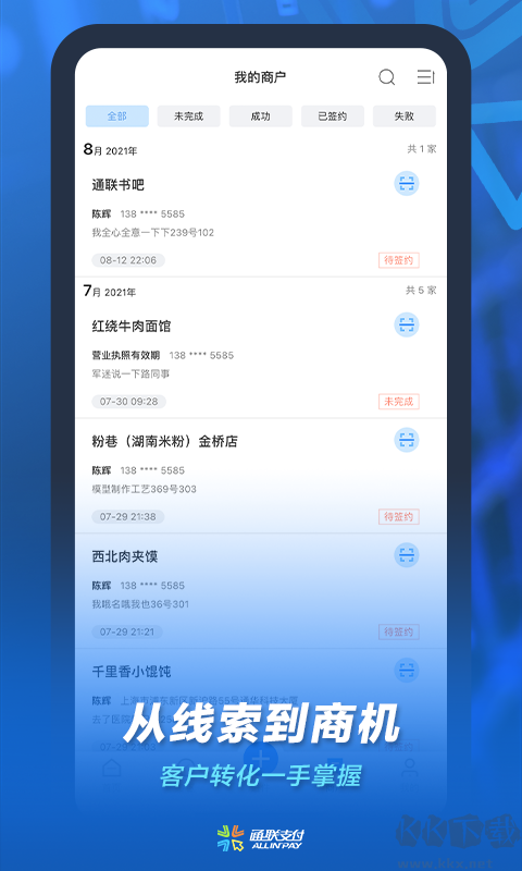 通联小伙伴