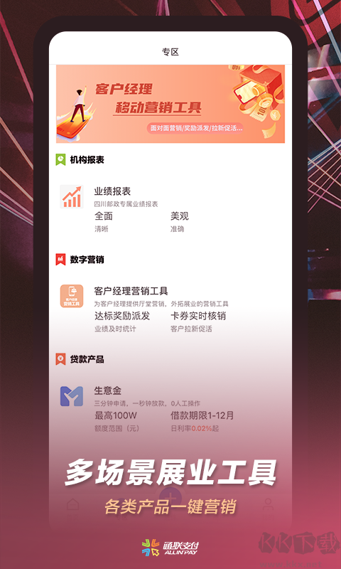 通联小伙伴