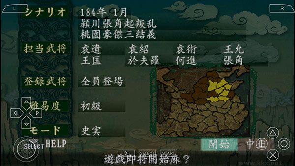 三国志8