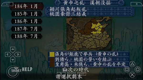 三国志8