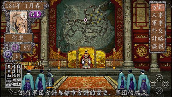 三国志8