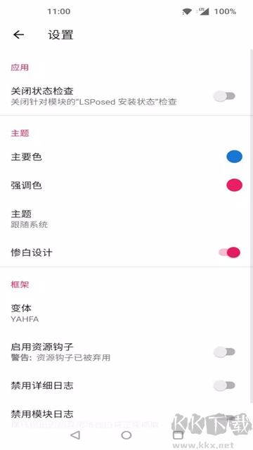 LSPosed框架