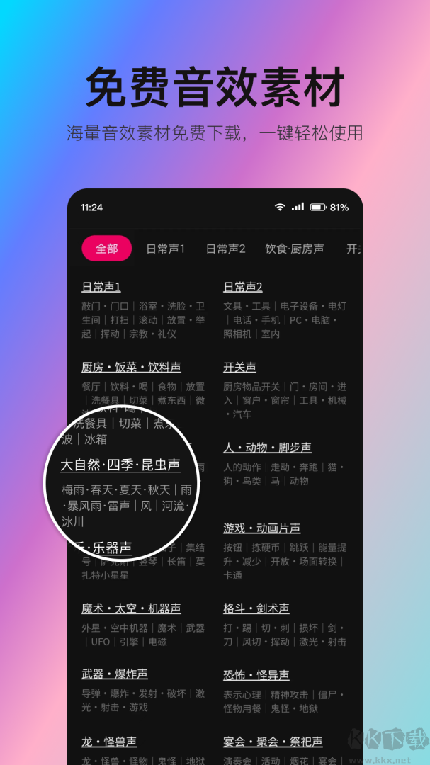 音编美声