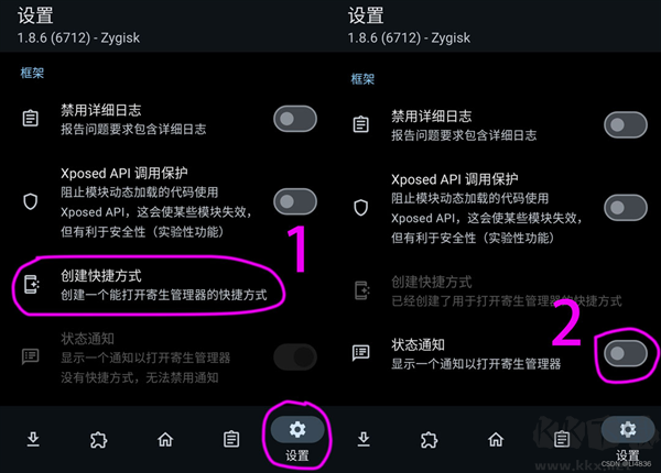 LSPosed框架