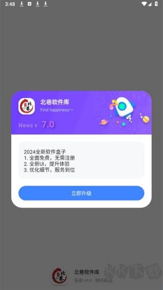 北巷软件库
