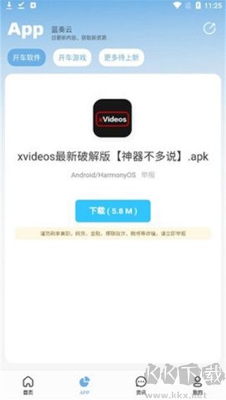 北巷软件库