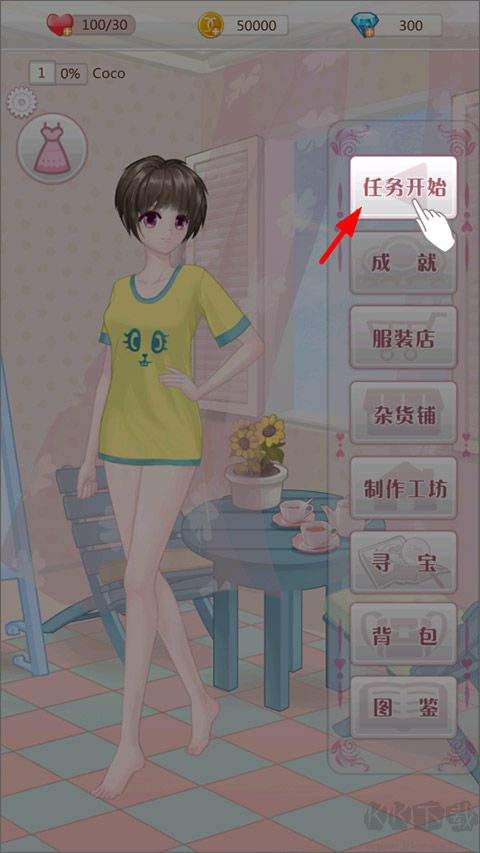 天天换装
