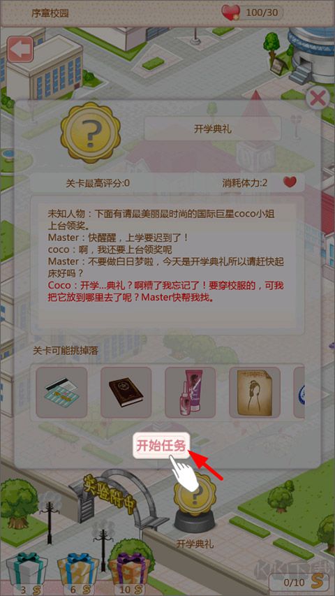 天天换装