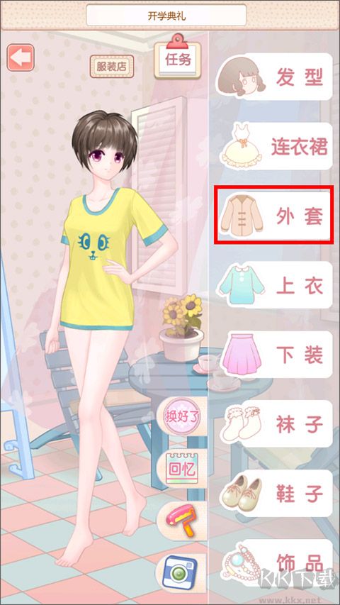天天换装