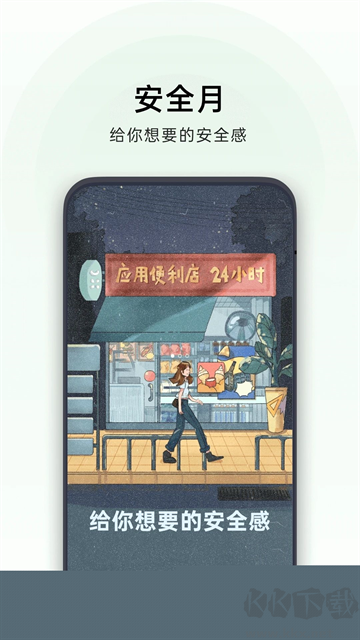 软件商店