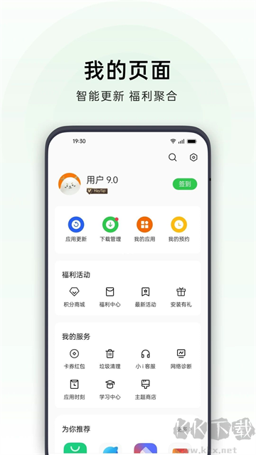 软件商店