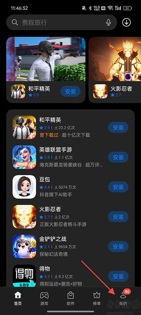 软件商店