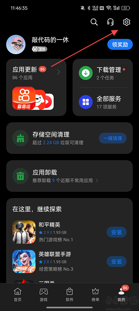 软件商店