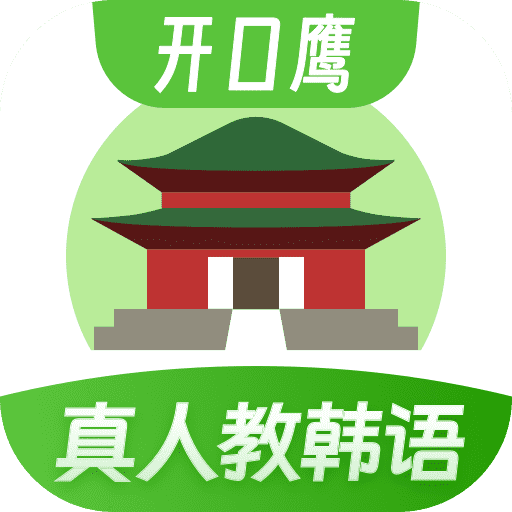 韩语学习v1.3.5安卓版
