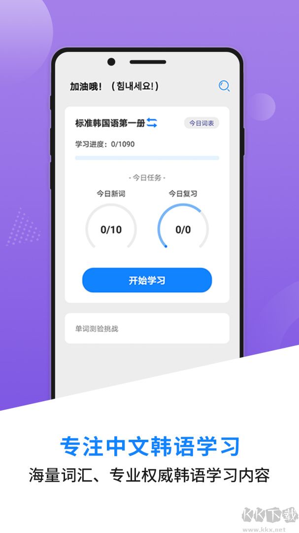 韩语学习